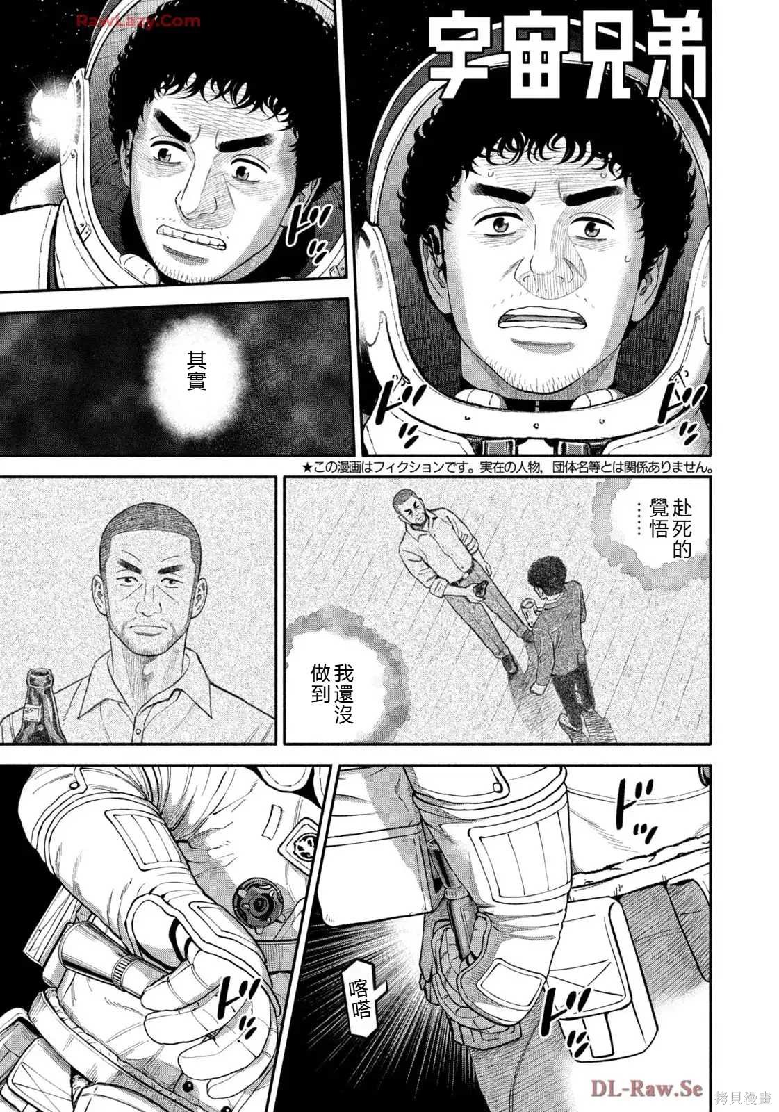 宇宙兄弟第420话 机翻在线观看 - 第1张