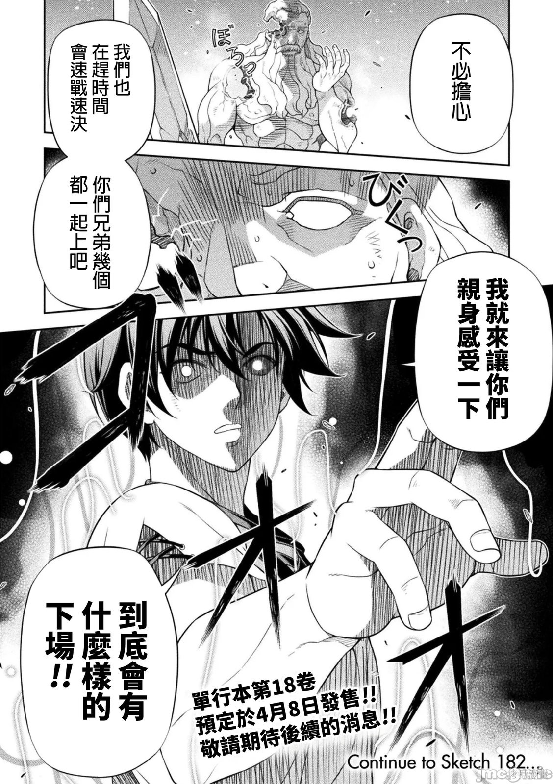 DRAWING 最强漫画家利用绘画技能在异世界开无双！第181话在线观看 - 第14张