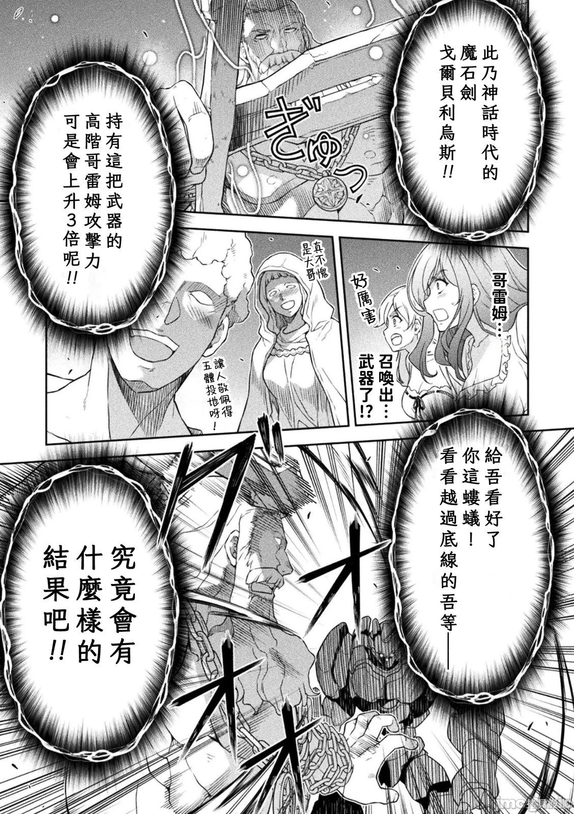 DRAWING 最强漫画家利用绘画技能在异世界开无双！第181话在线观看 - 第12张