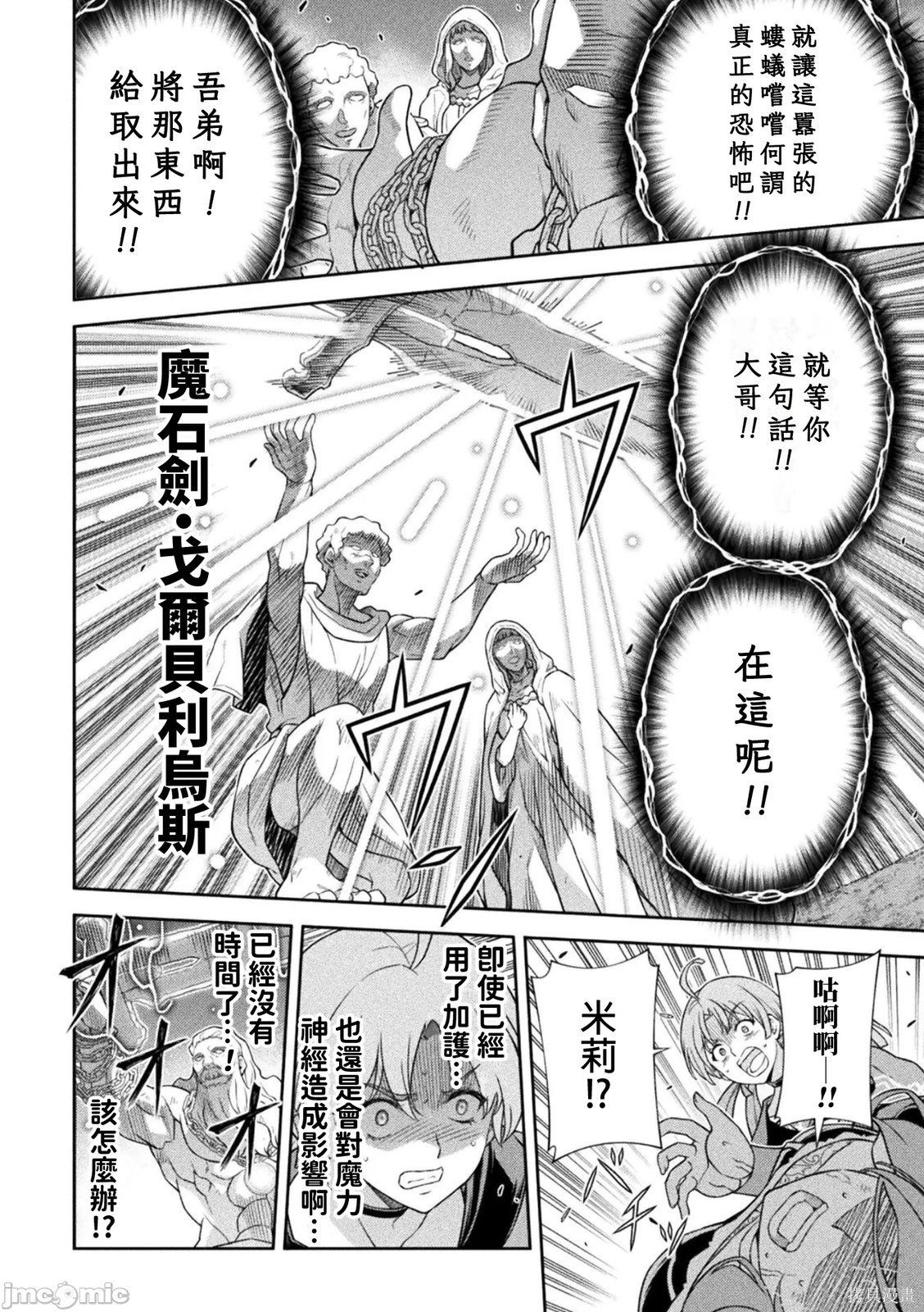 DRAWING 最强漫画家利用绘画技能在异世界开无双！第181话在线观看 - 第11张