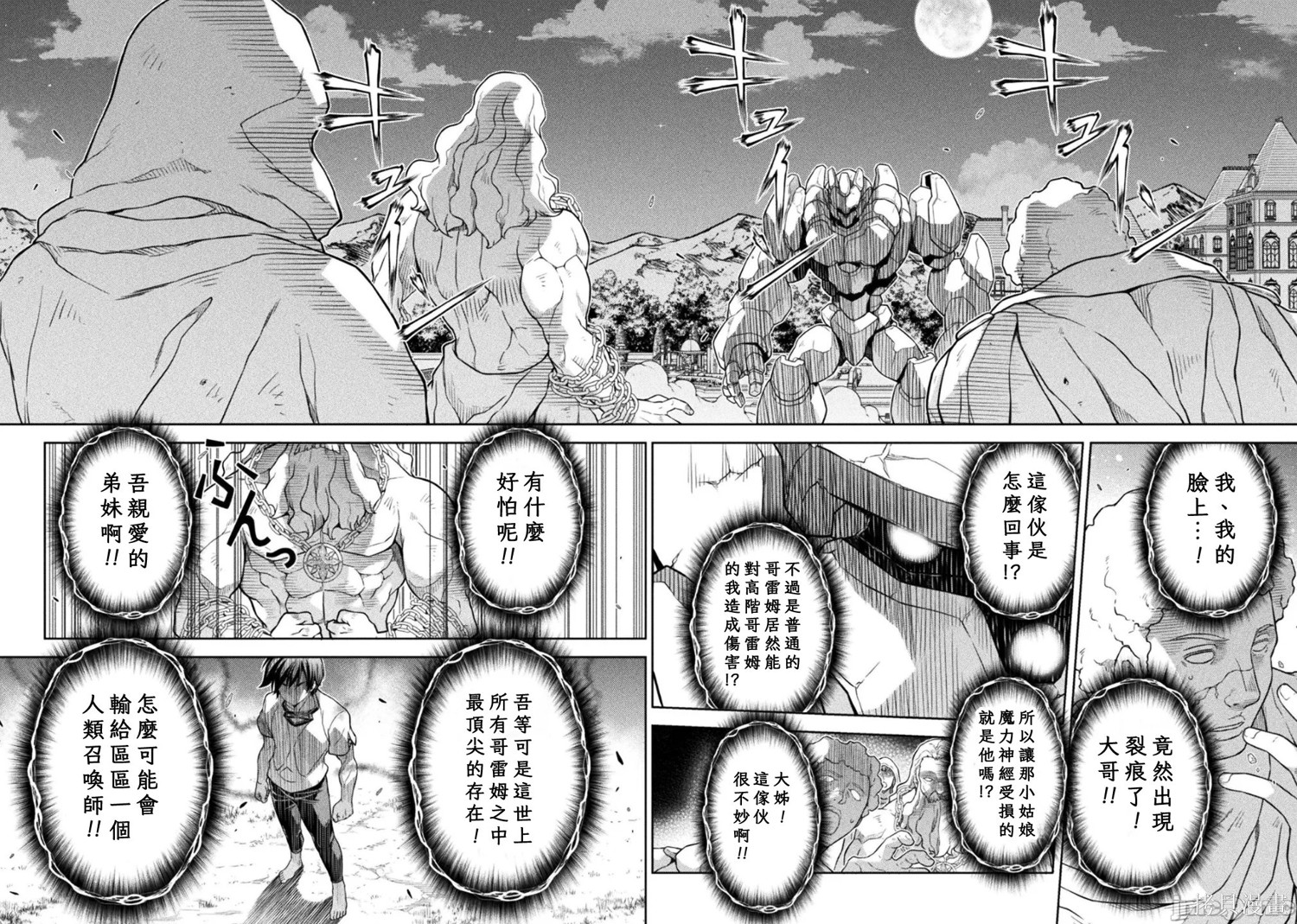 DRAWING 最强漫画家利用绘画技能在异世界开无双！第181话在线观看 - 第10张