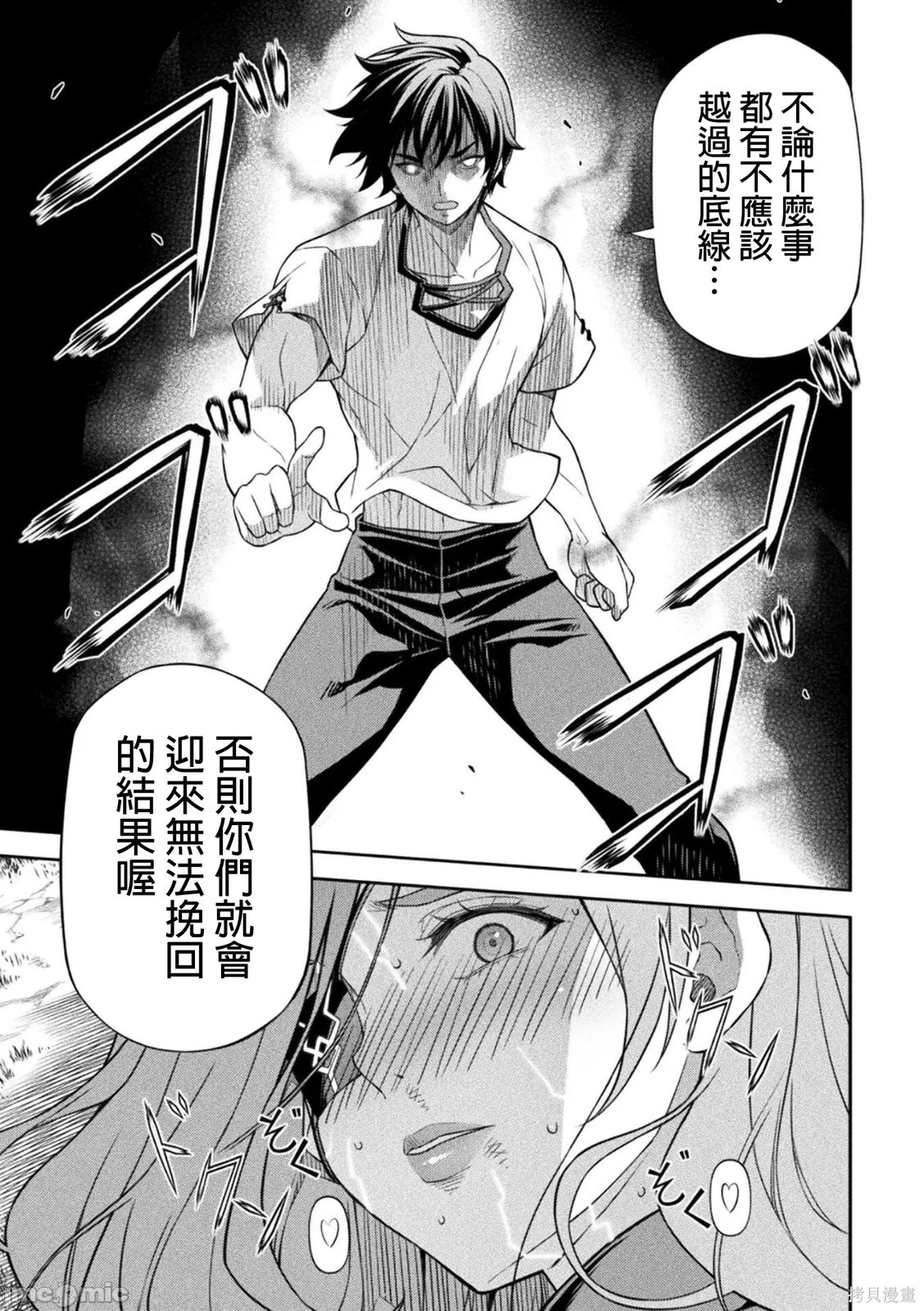 DRAWING 最强漫画家利用绘画技能在异世界开无双！第181话在线观看 - 第9张