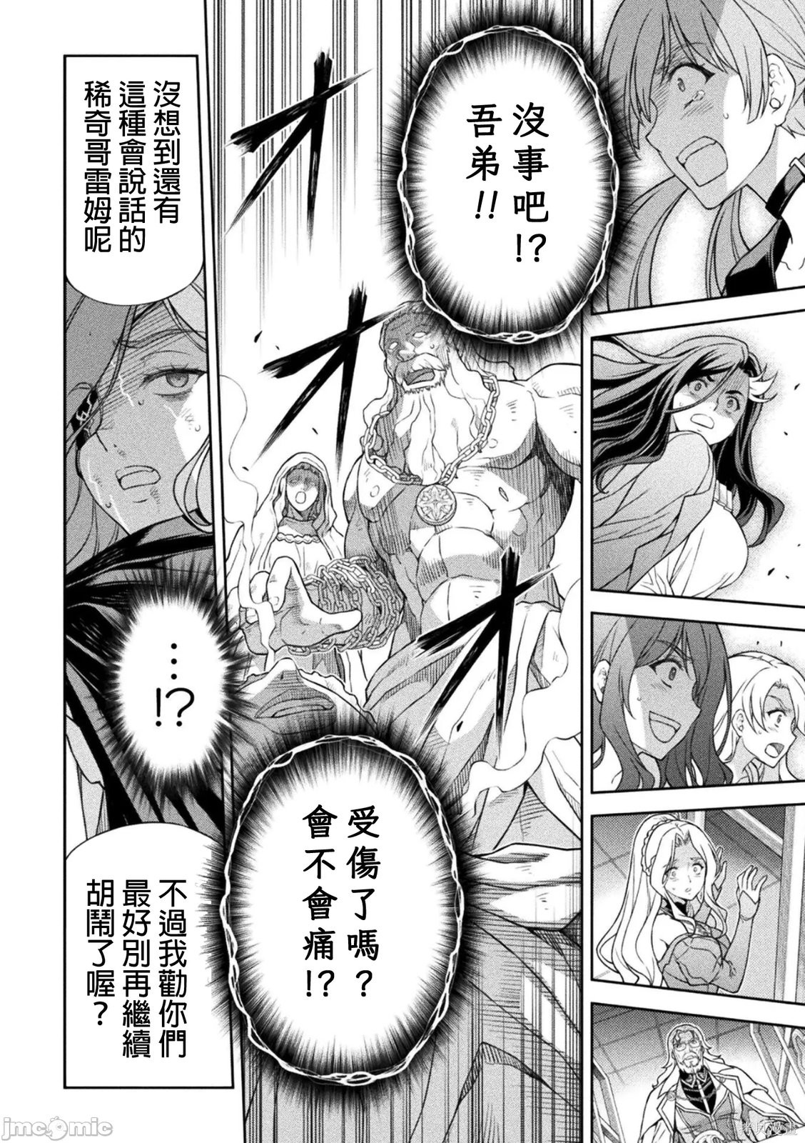 DRAWING 最强漫画家利用绘画技能在异世界开无双！第181话在线观看 - 第8张