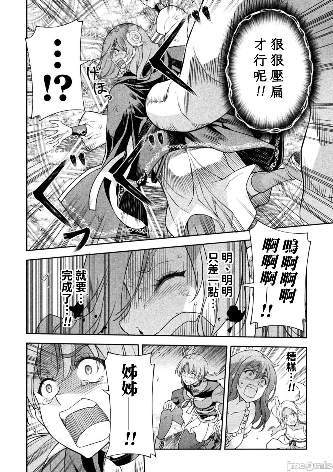 DRAWING 最强漫画家利用绘画技能在异世界开无双！第181话在线观看 - 第6张