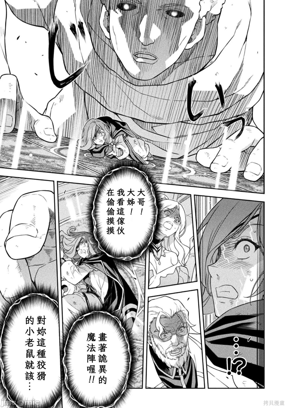 DRAWING 最强漫画家利用绘画技能在异世界开无双！第181话在线观看 - 第5张