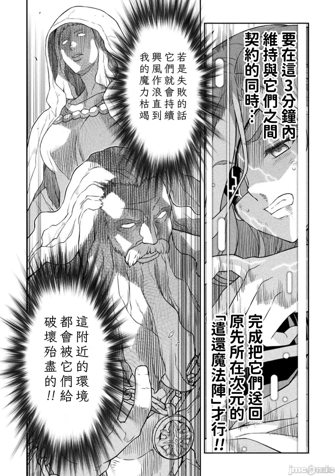 DRAWING 最强漫画家利用绘画技能在异世界开无双！第181话在线观看 - 第4张