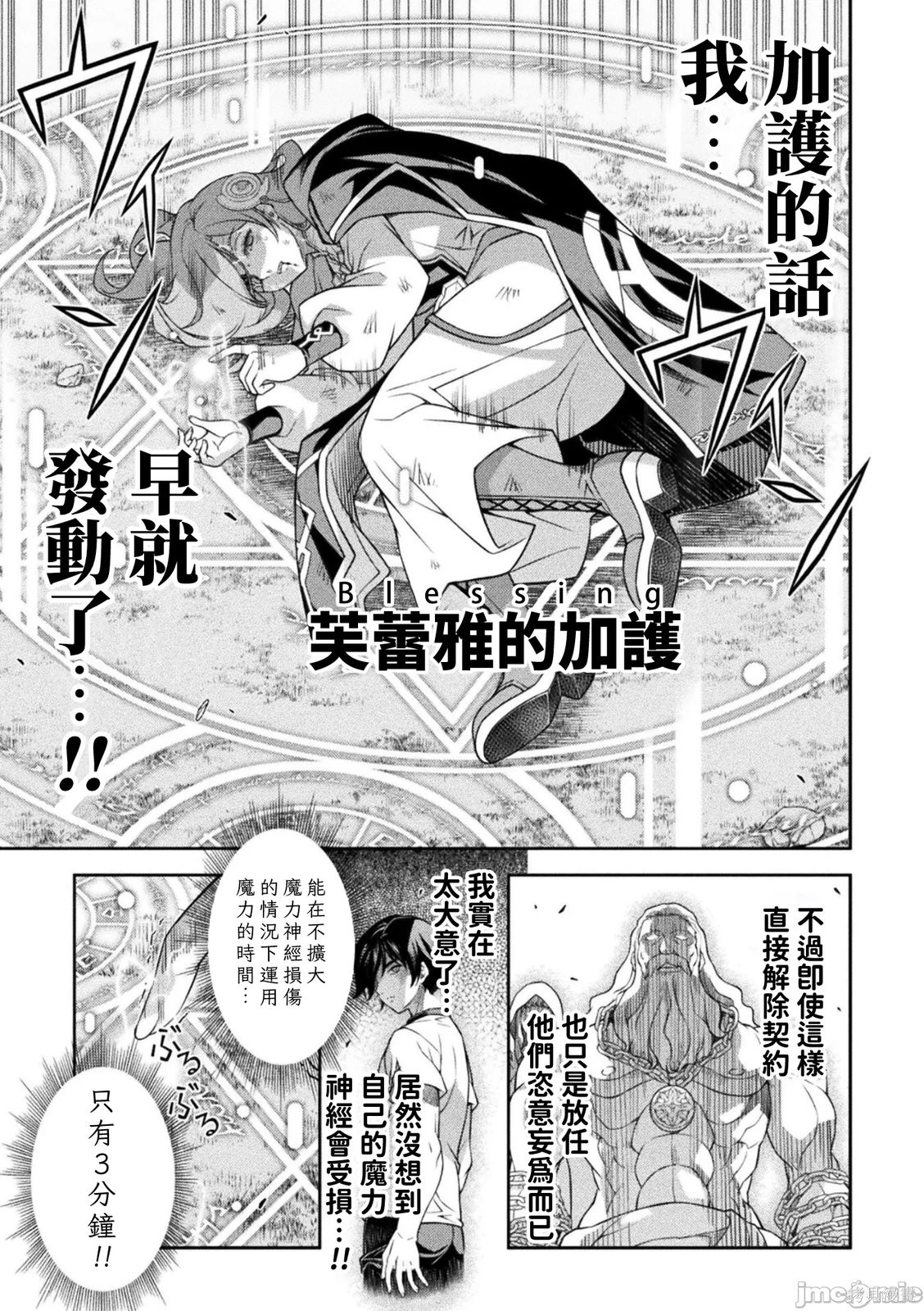 DRAWING 最强漫画家利用绘画技能在异世界开无双！第181话在线观看 - 第3张