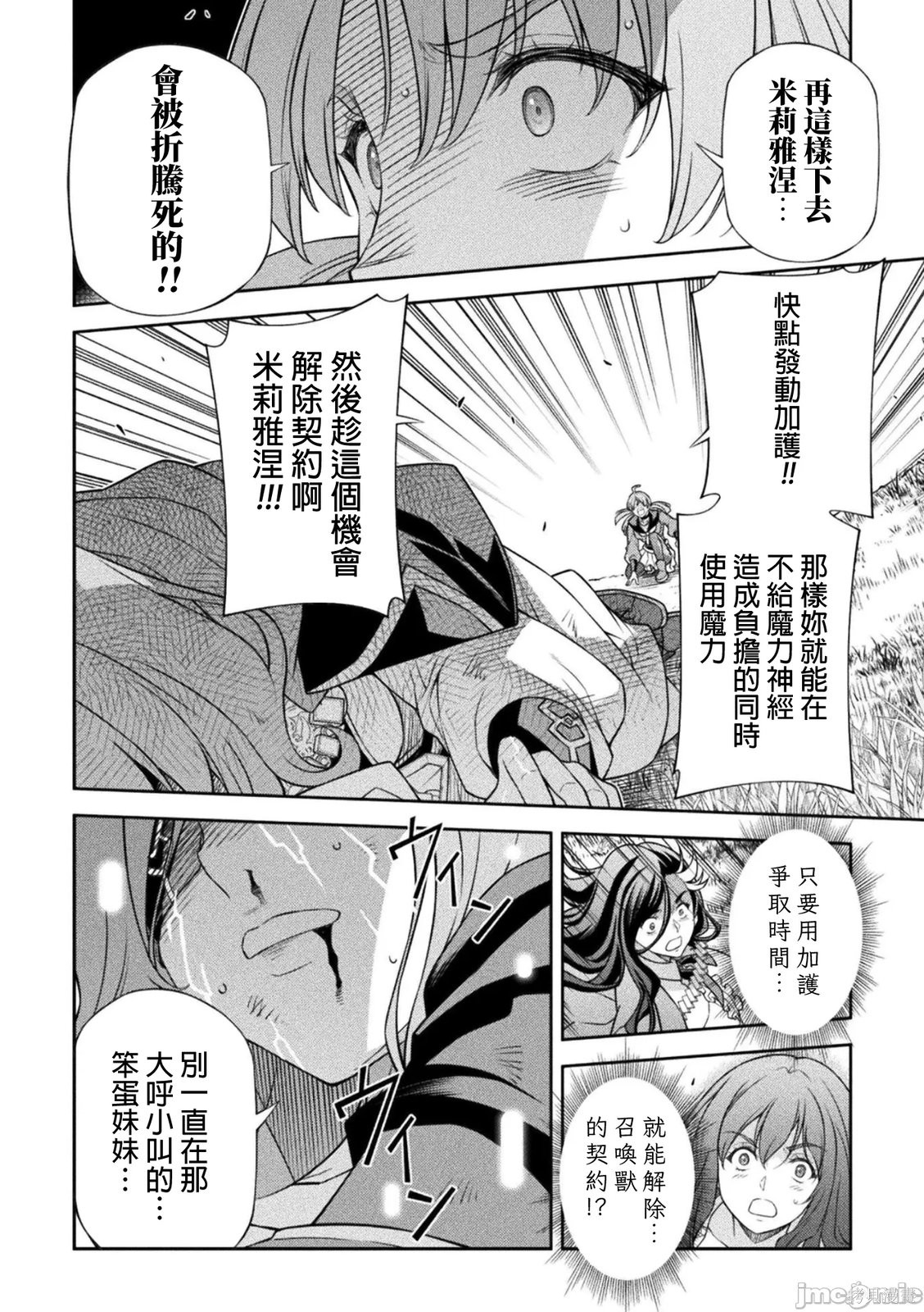 DRAWING 最强漫画家利用绘画技能在异世界开无双！第181话在线观看 - 第2张