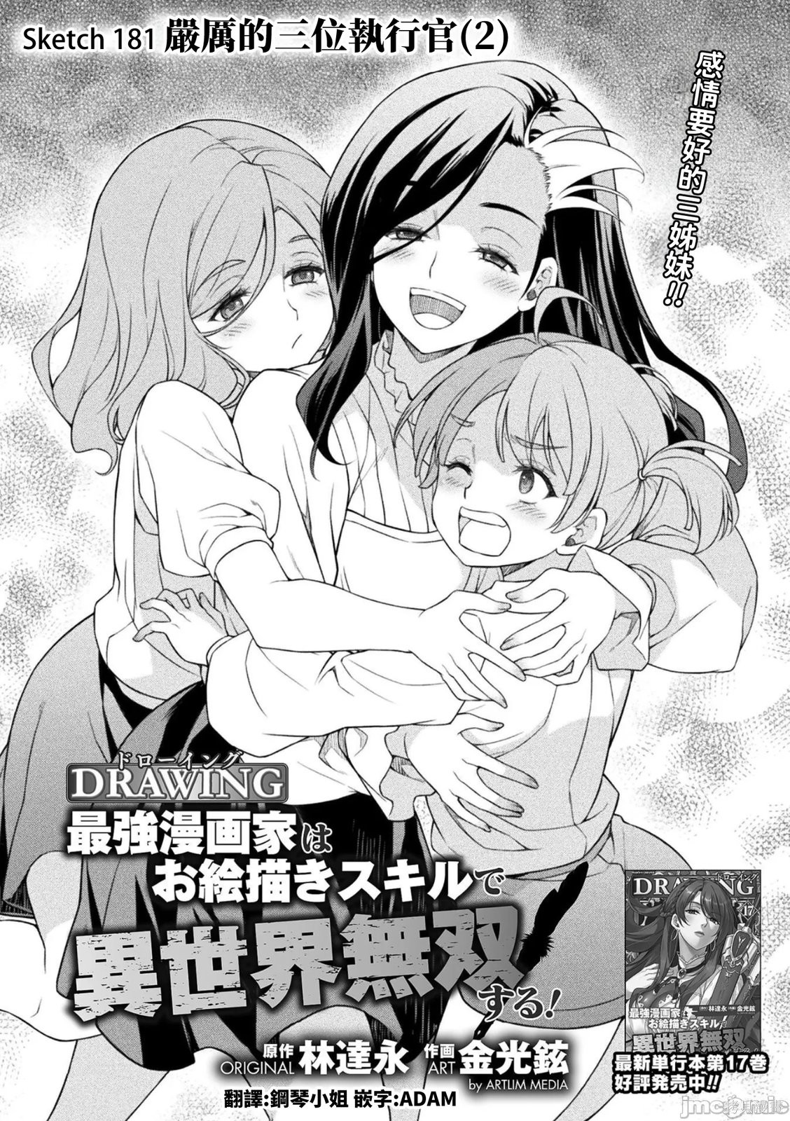 DRAWING 最强漫画家利用绘画技能在异世界开无双！第181话在线观看 - 第1张