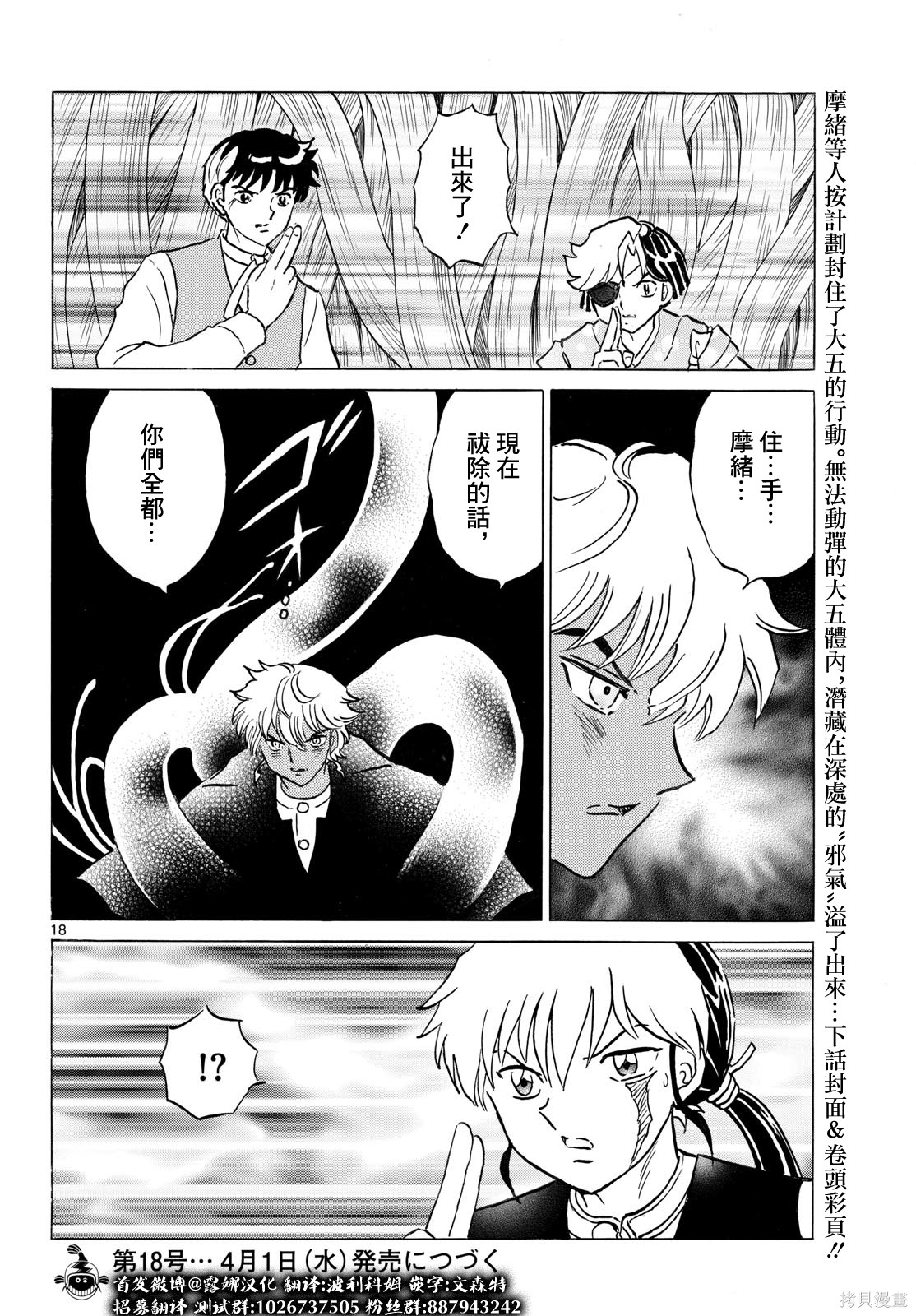 摩绪第314话在线观看 - 第18张