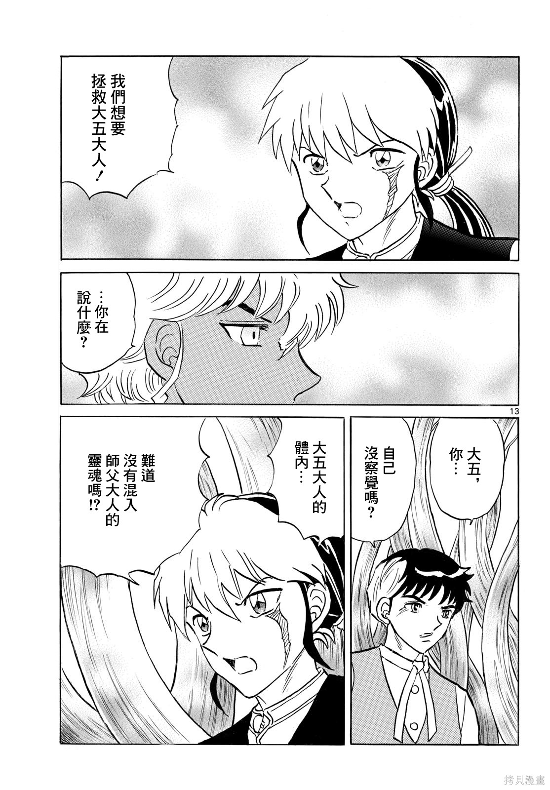 摩绪第314话在线观看 - 第13张