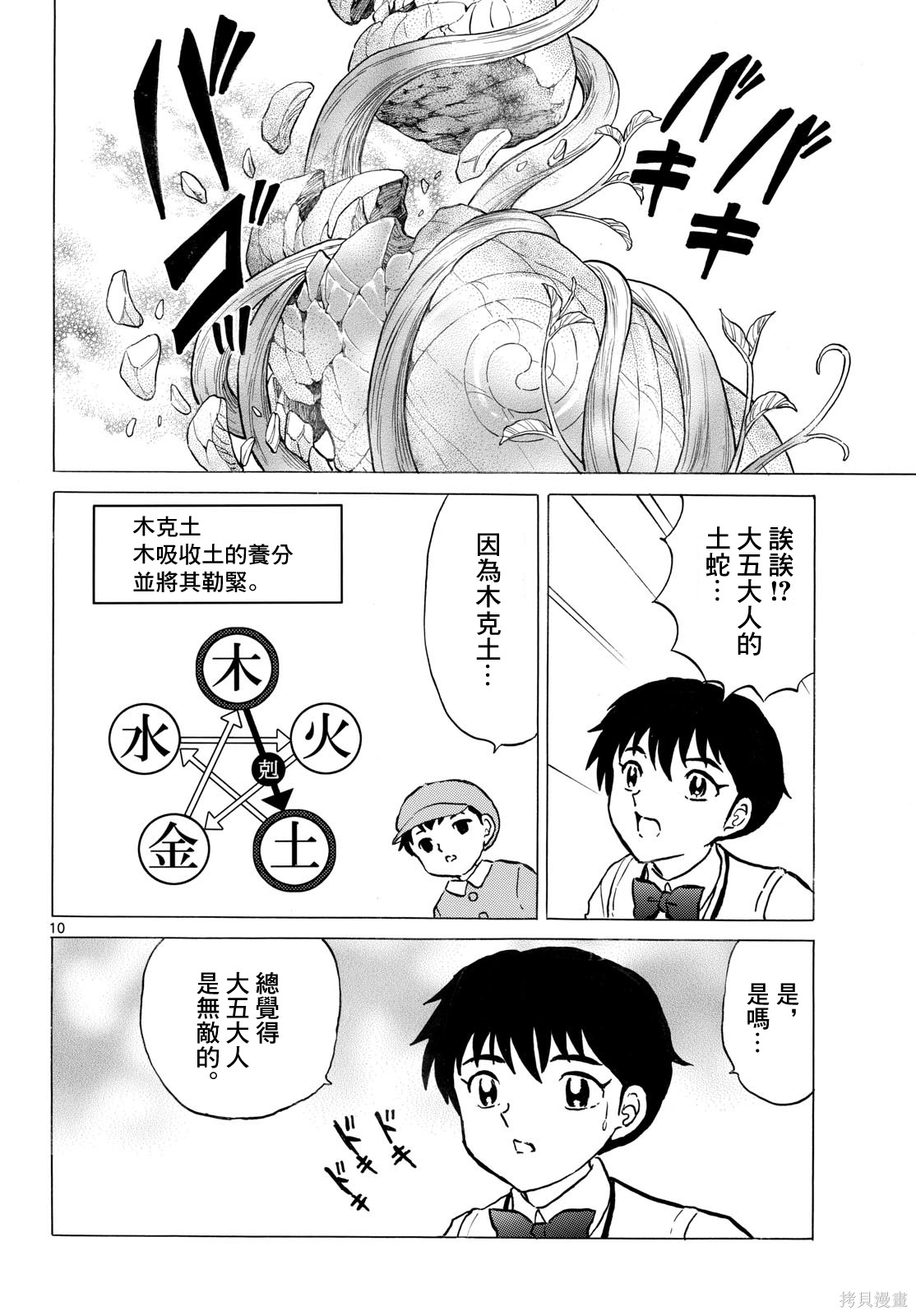 摩绪第314话在线观看 - 第10张