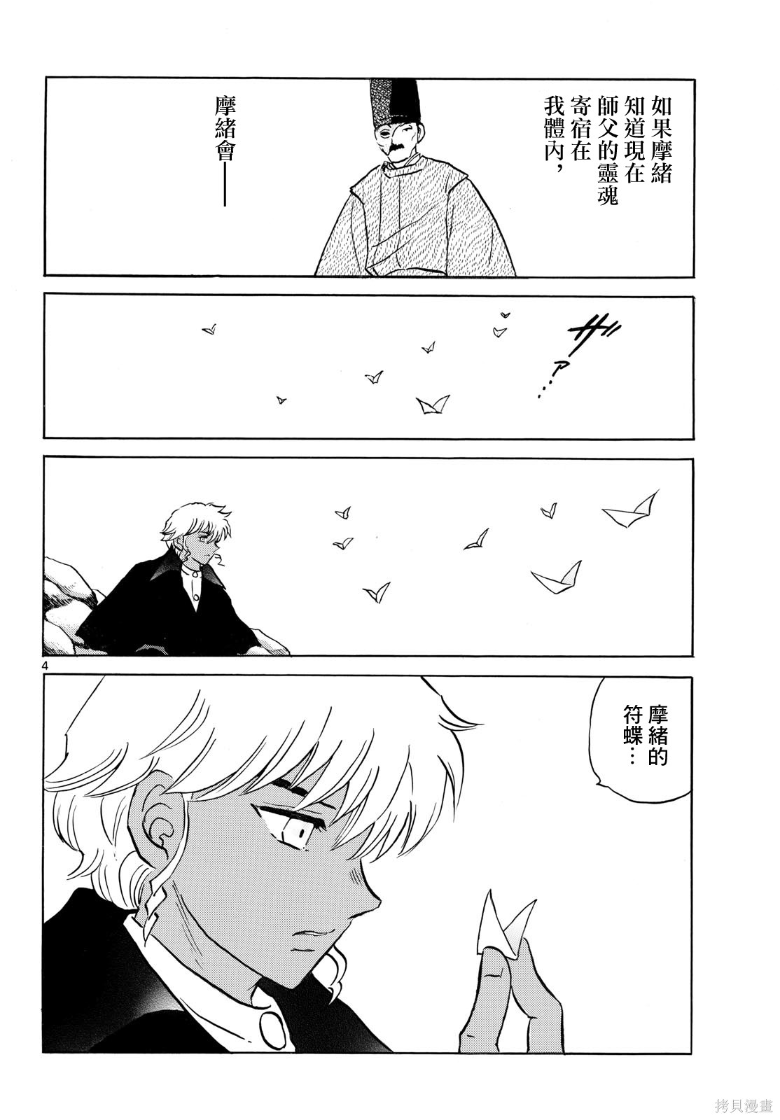 摩绪第314话在线观看 - 第4张