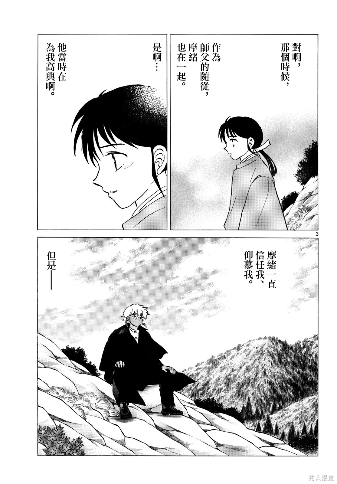 摩绪第314话在线观看 - 第3张
