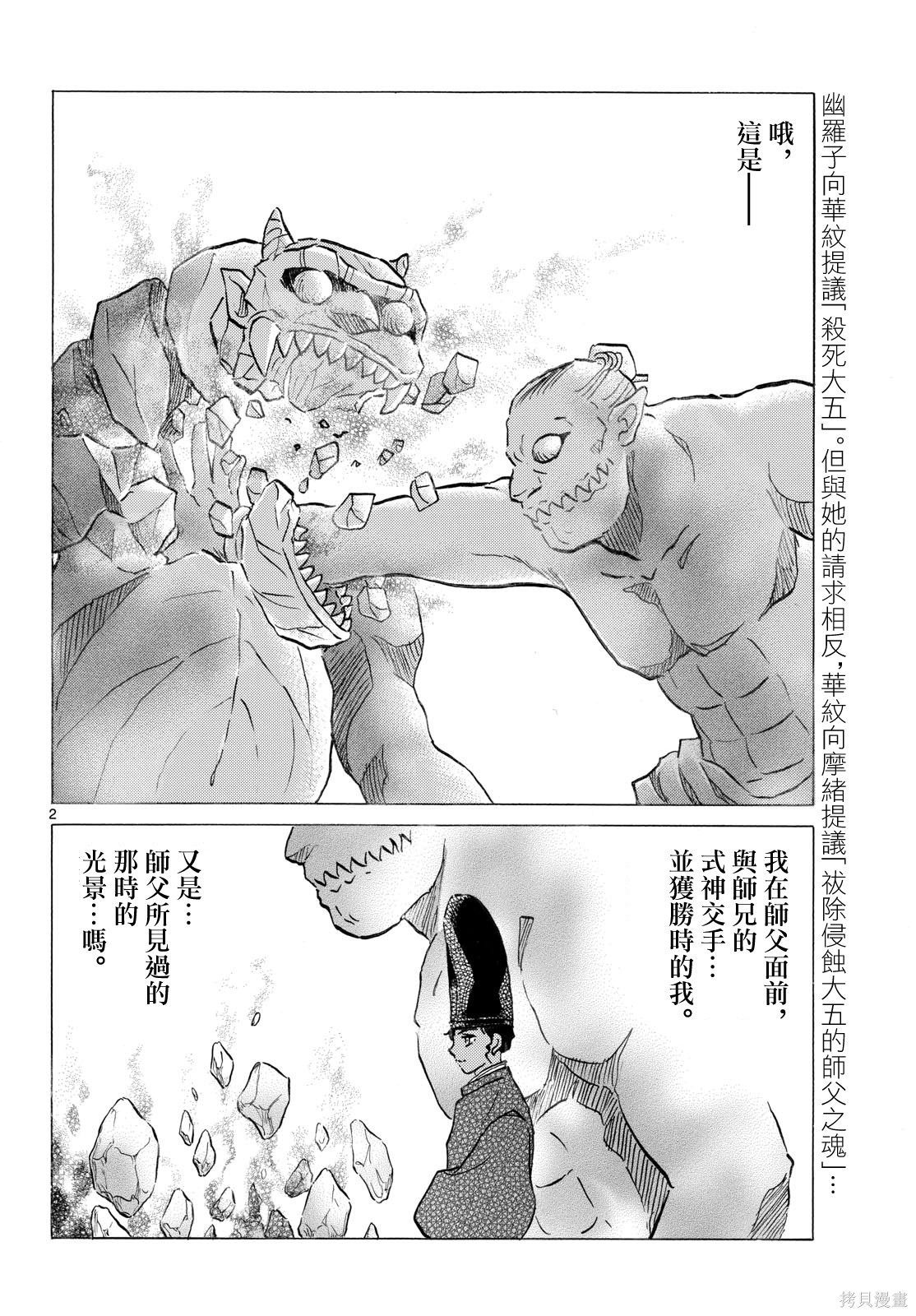摩绪第314话在线观看 - 第2张