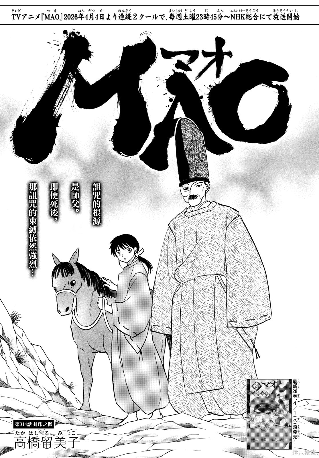 摩绪第314话在线观看 - 第1张