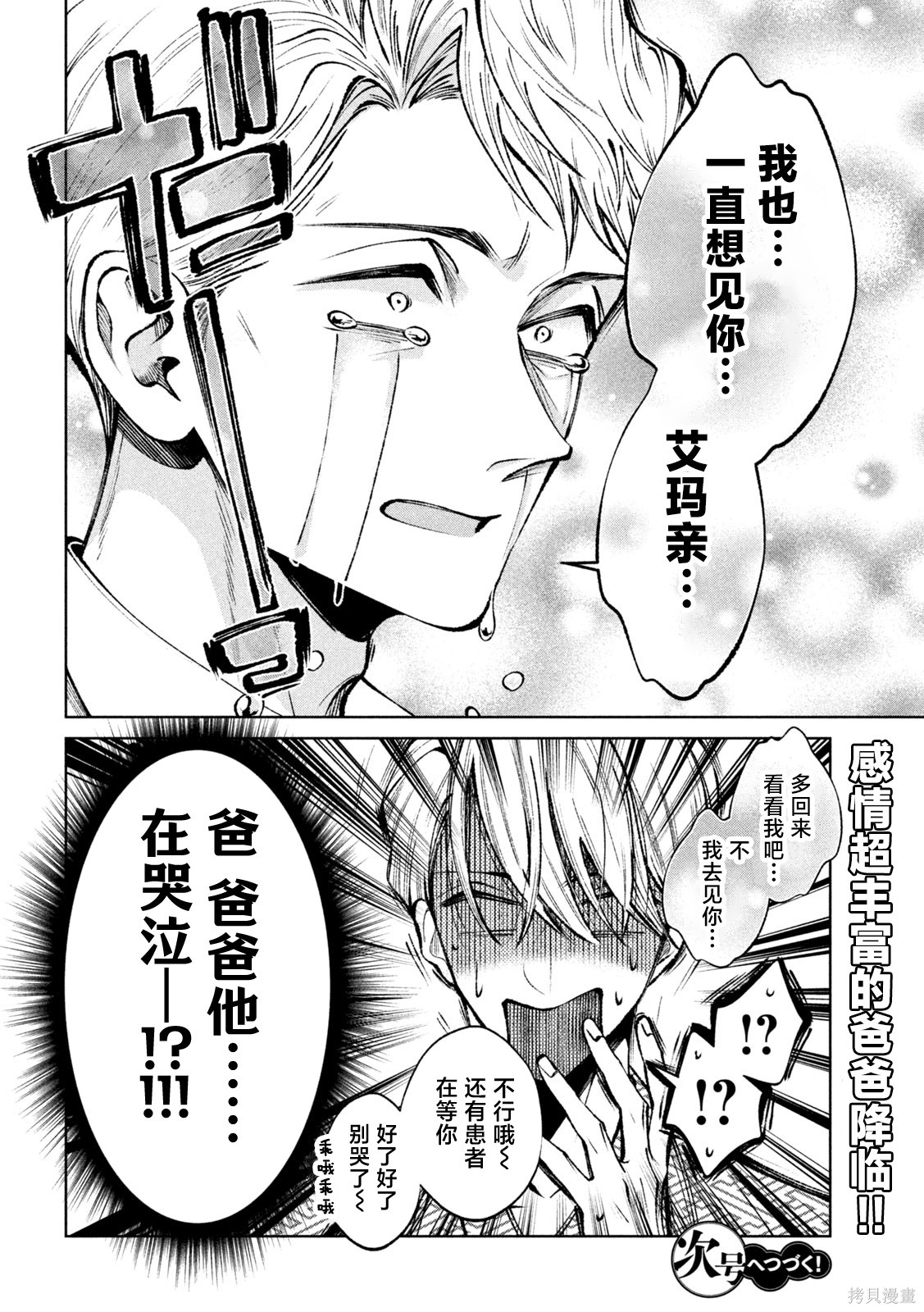 圣君想要纯洁的生活第46话在线观看 - 第16张