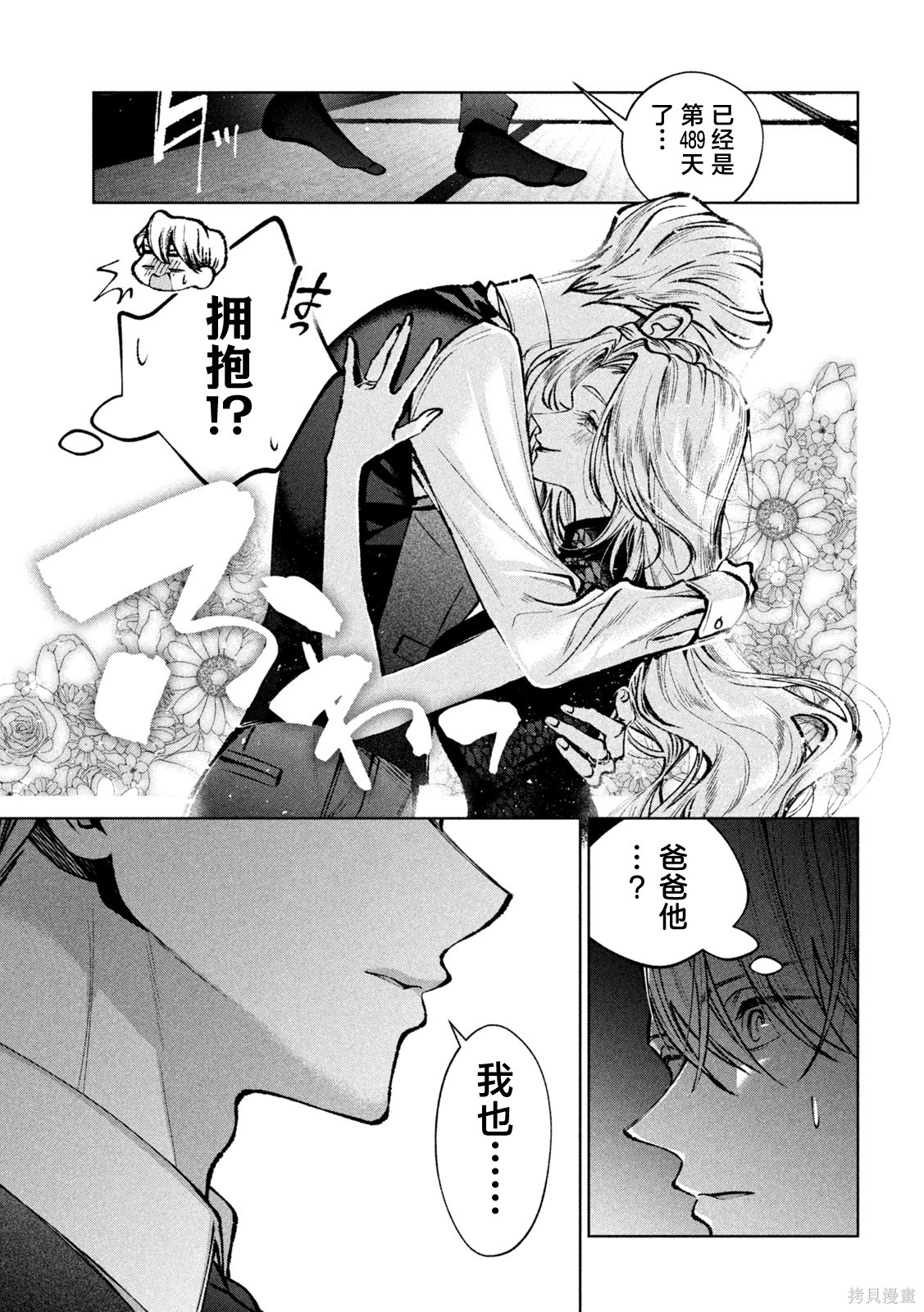 圣君想要纯洁的生活第46话在线观看 - 第15张