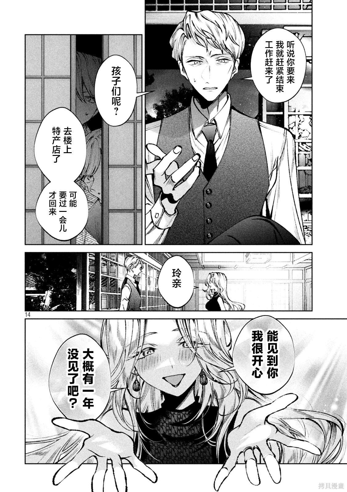 圣君想要纯洁的生活第46话在线观看 - 第14张