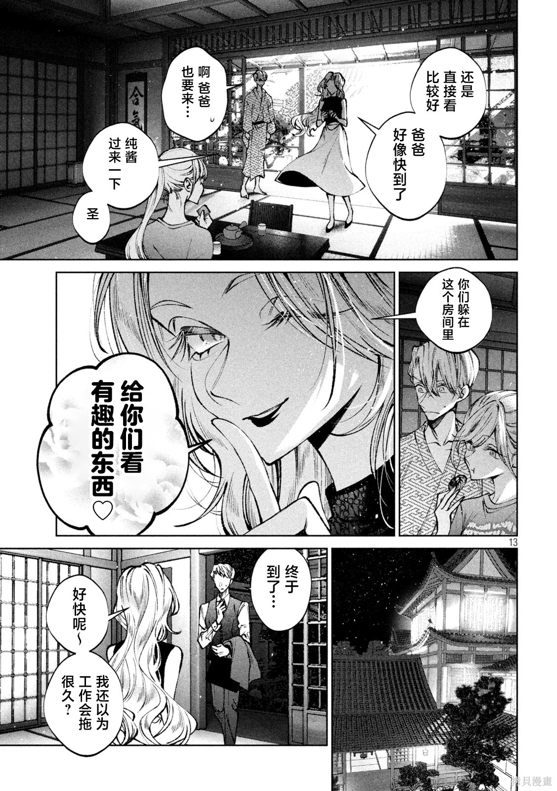 圣君想要纯洁的生活第46话在线观看 - 第13张