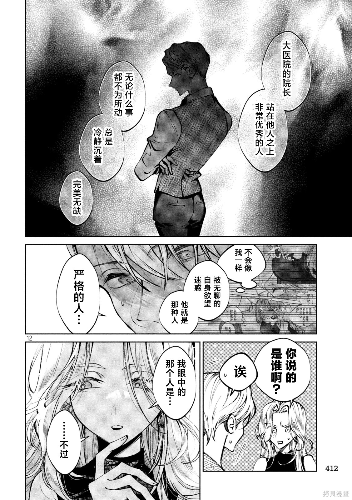 圣君想要纯洁的生活第46话在线观看 - 第12张
