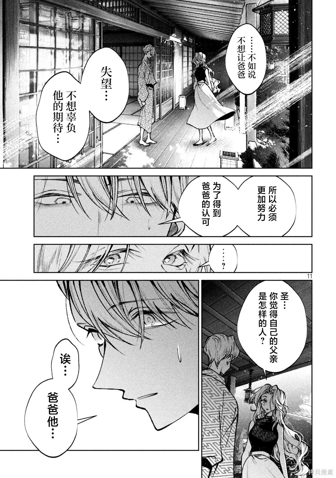 圣君想要纯洁的生活第46话在线观看 - 第11张