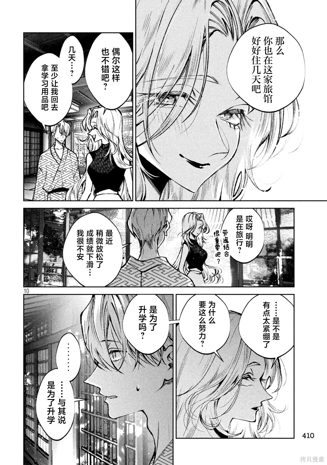 圣君想要纯洁的生活第46话在线观看 - 第10张