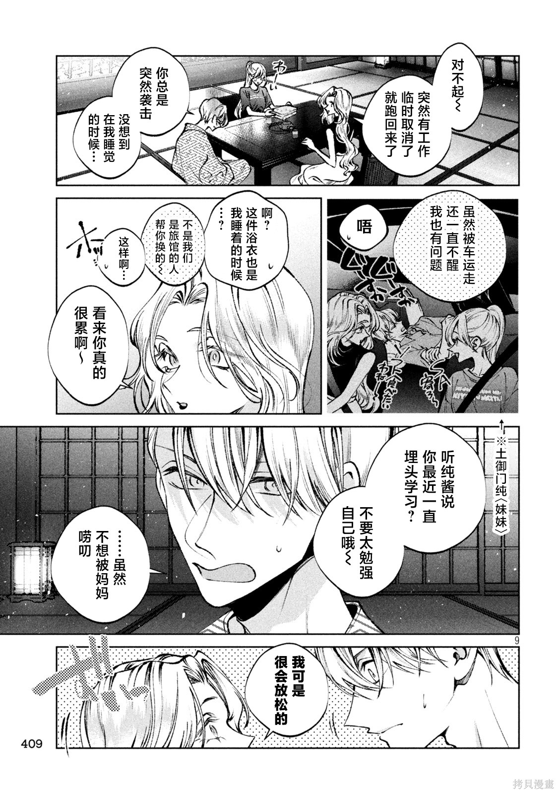 圣君想要纯洁的生活第46话在线观看 - 第9张