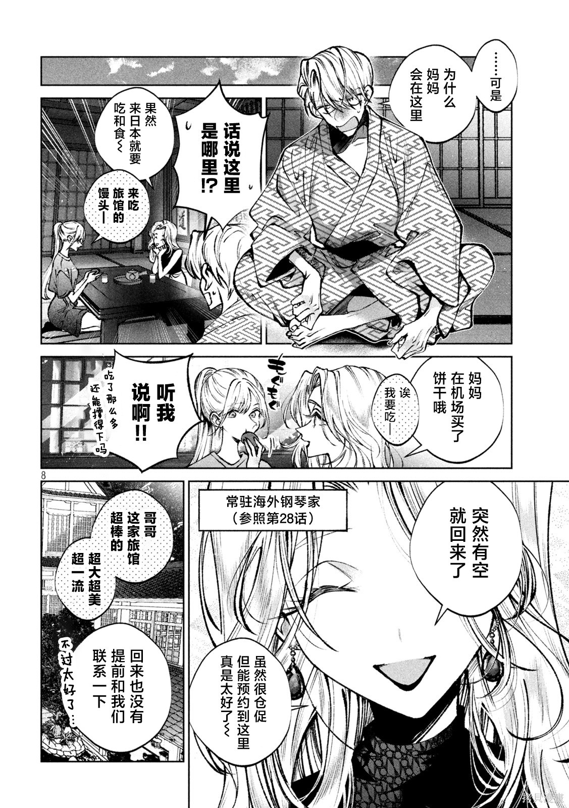 圣君想要纯洁的生活第46话在线观看 - 第8张