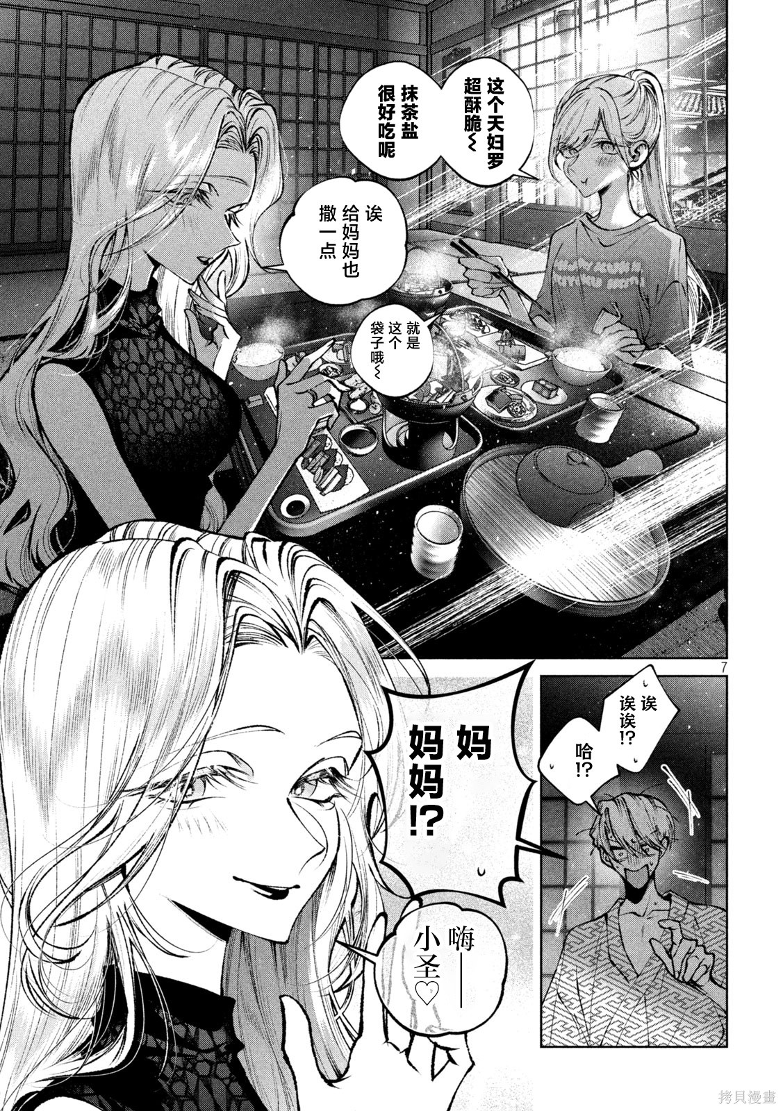 圣君想要纯洁的生活第46话在线观看 - 第7张