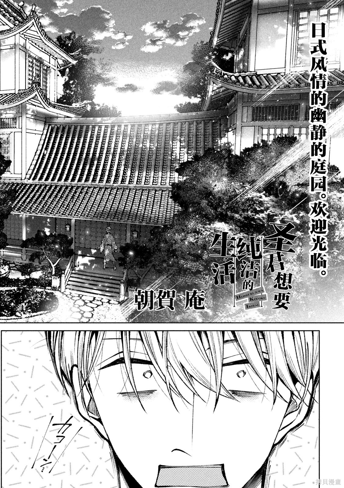 圣君想要纯洁的生活第46话在线观看 - 第4张