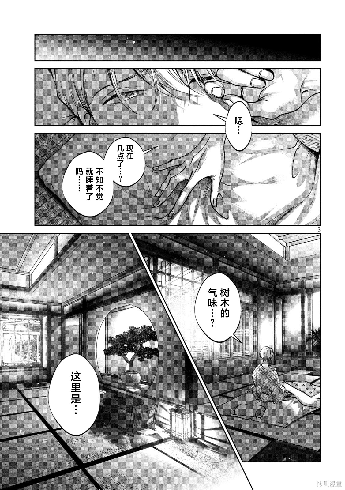 圣君想要纯洁的生活第46话在线观看 - 第3张
