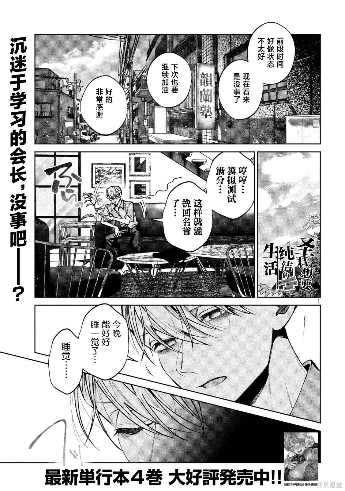圣君想要纯洁的生活第46话在线观看 - 第1张