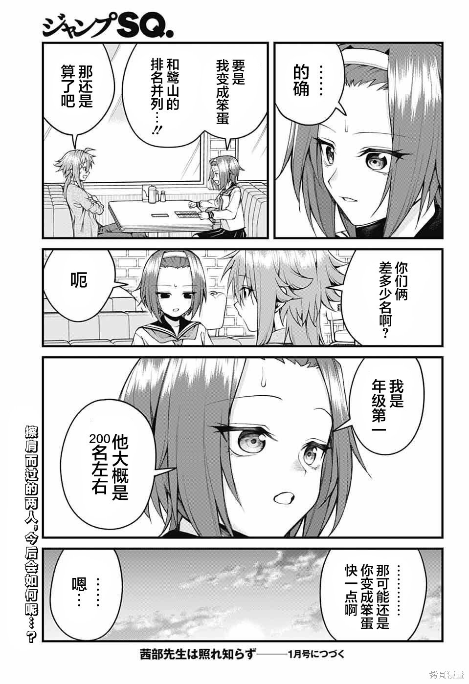 茜部老师不会害羞第51话在线观看 - 第13张