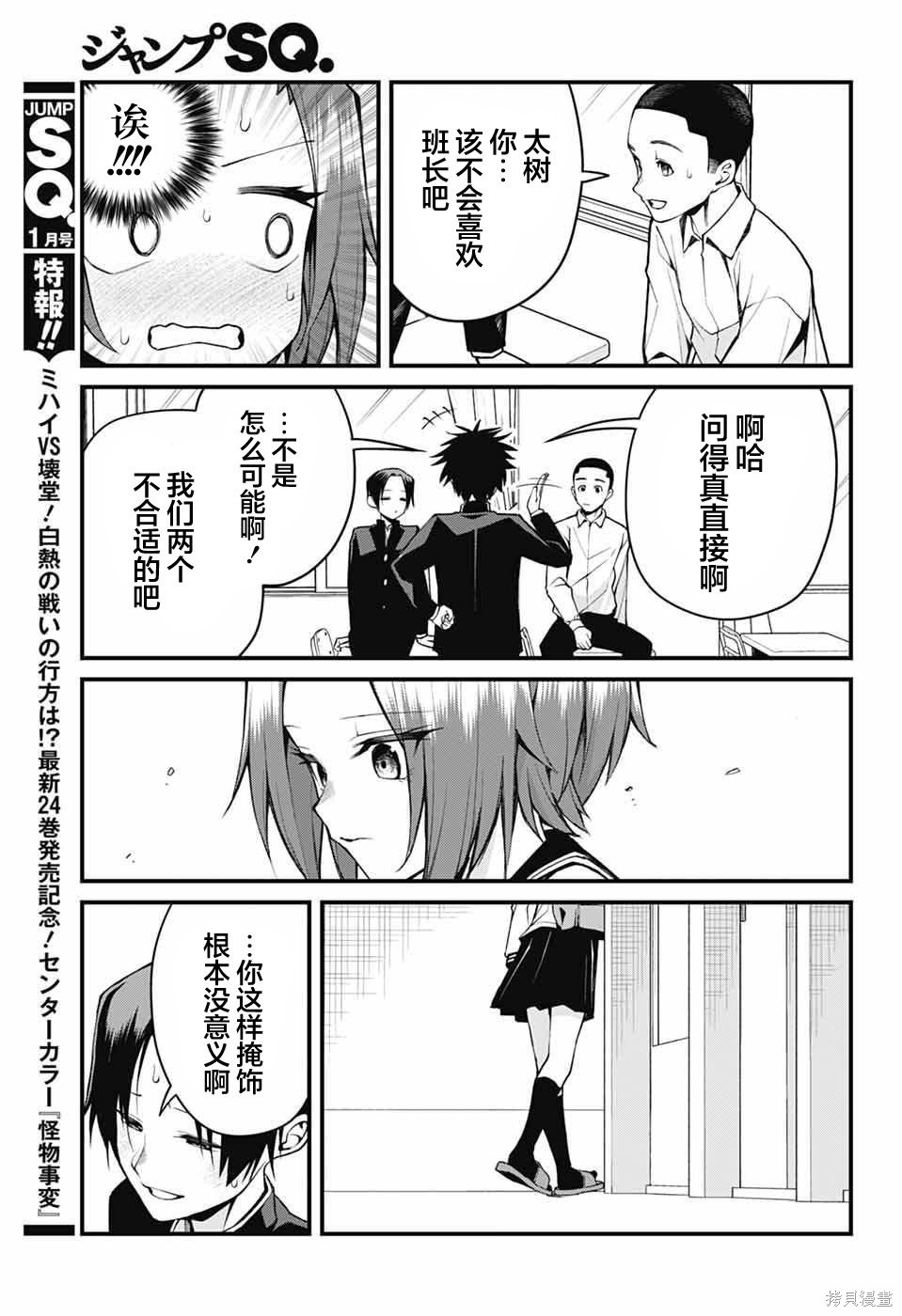 茜部老师不会害羞第51话在线观看 - 第9张