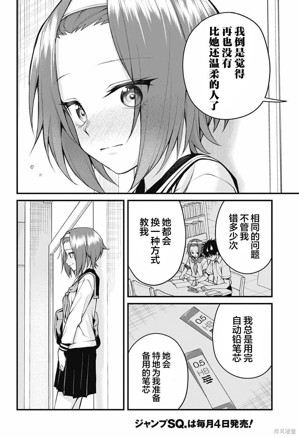 茜部老师不会害羞第51话在线观看 - 第8张
