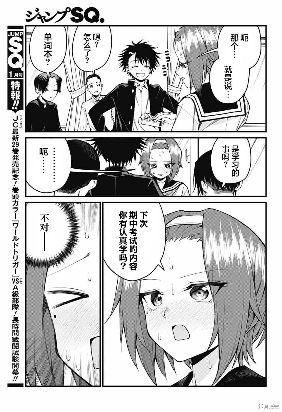 茜部老师不会害羞第51话在线观看 - 第3张