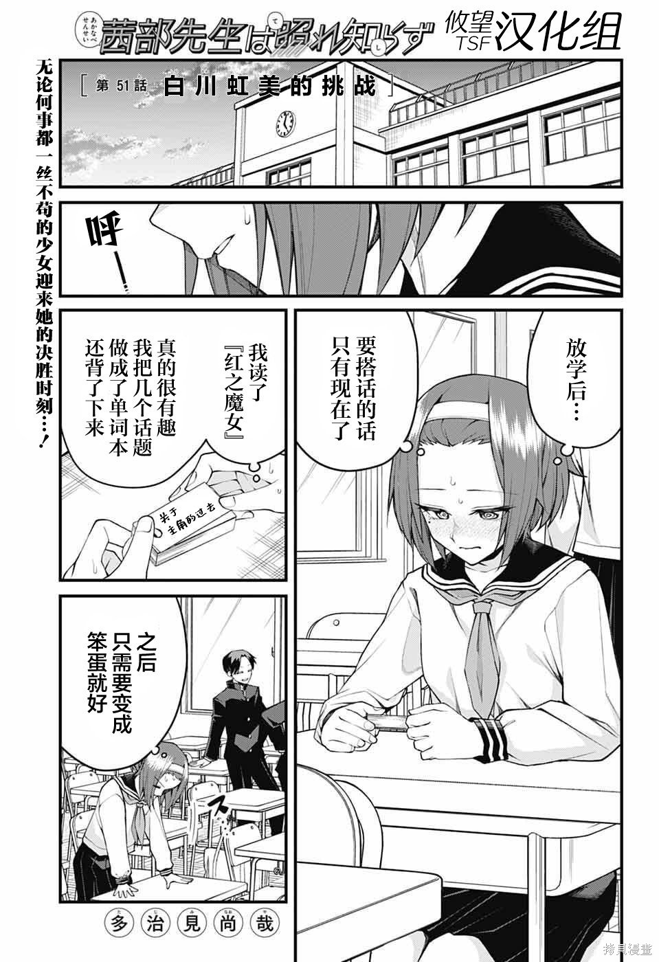 茜部老师不会害羞第51话在线观看 - 第1张