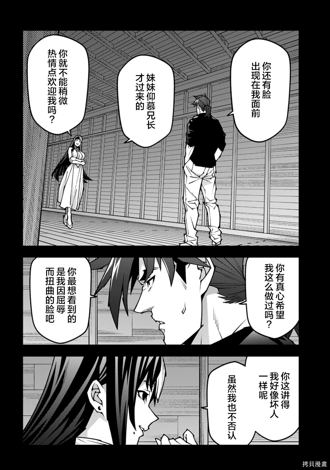 异世界迷宫黑心企业第62.2话在线观看 - 第16张