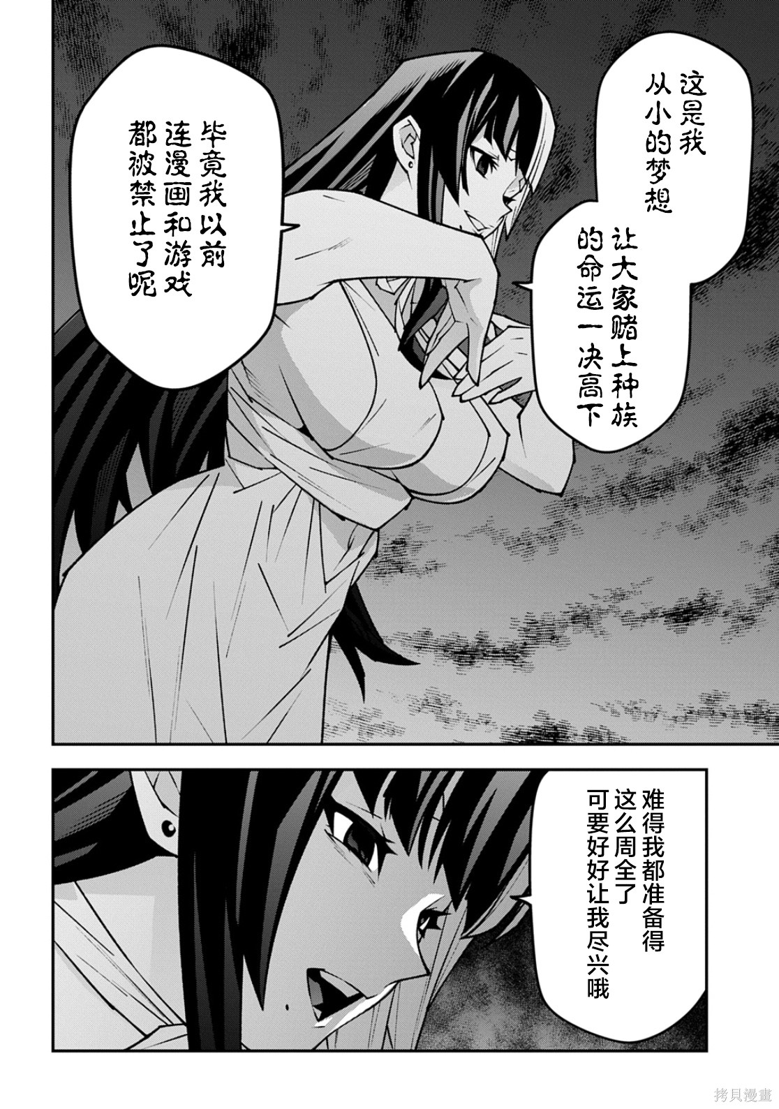 异世界迷宫黑心企业第62.2话在线观看 - 第12张