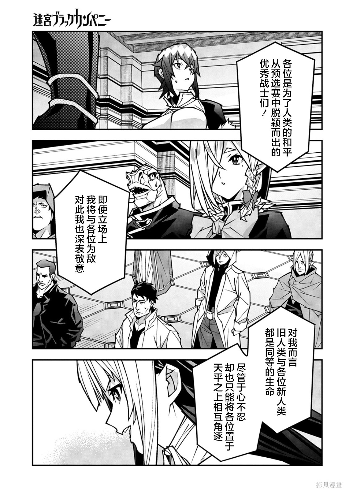 异世界迷宫黑心企业第62.2话在线观看 - 第9张