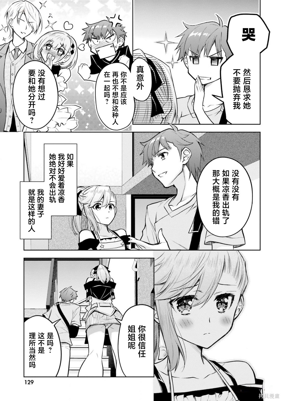我的妻子似乎是个变态第16话在线观看 - 第25张