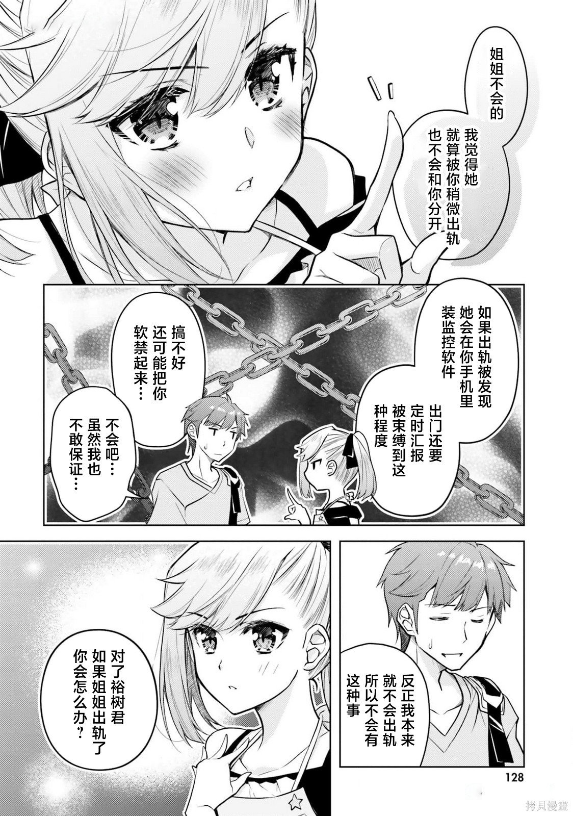 我的妻子似乎是个变态第16话在线观看 - 第24张