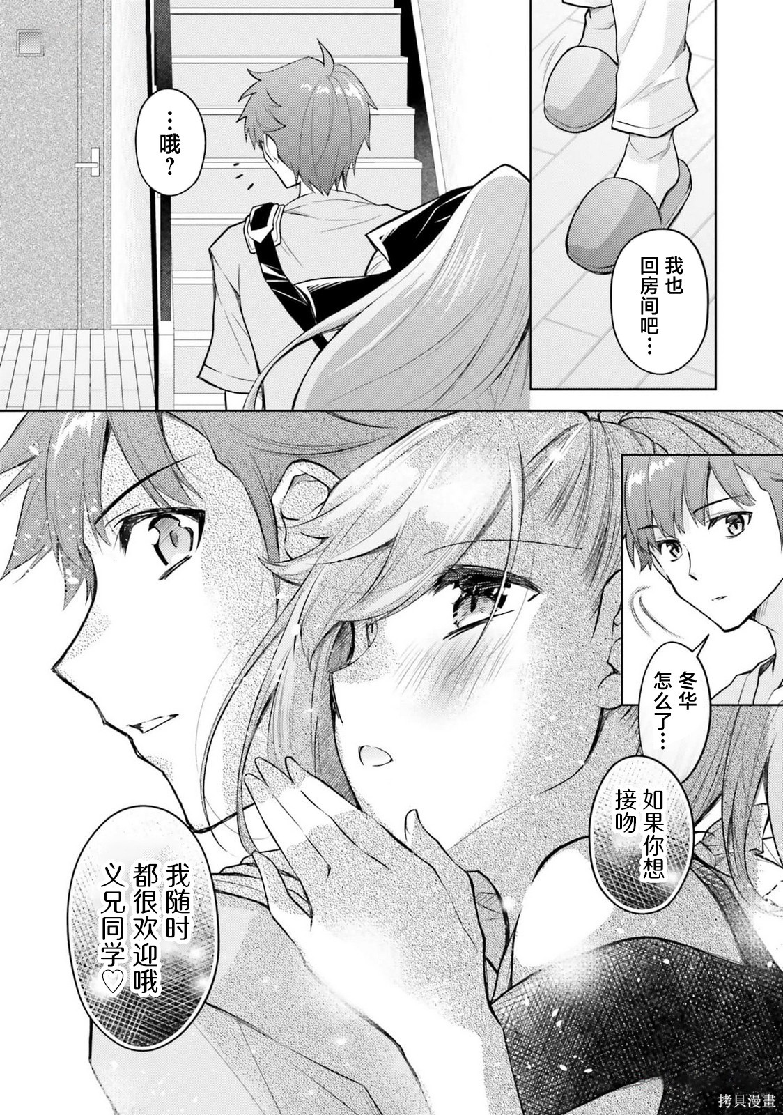 我的妻子似乎是个变态第16话在线观看 - 第22张