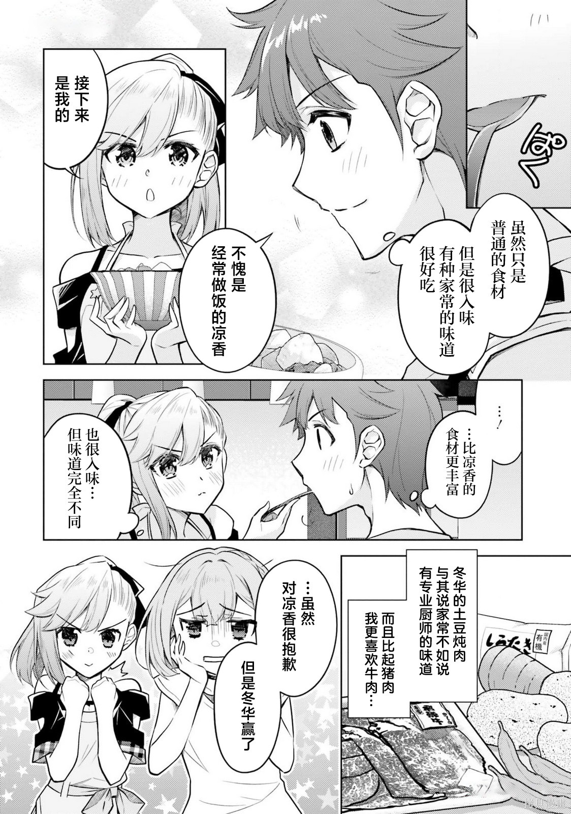我的妻子似乎是个变态第16话在线观看 - 第18张
