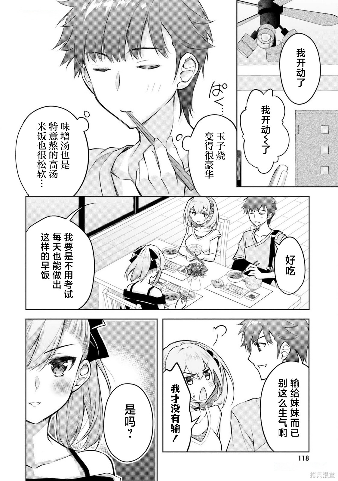 我的妻子似乎是个变态第16话在线观看 - 第14张