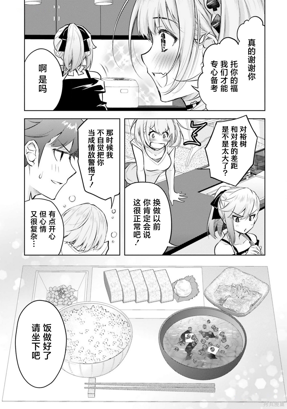 我的妻子似乎是个变态第16话在线观看 - 第13张