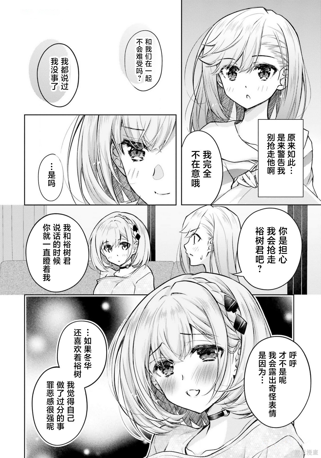 我的妻子似乎是个变态第16话在线观看 - 第8张