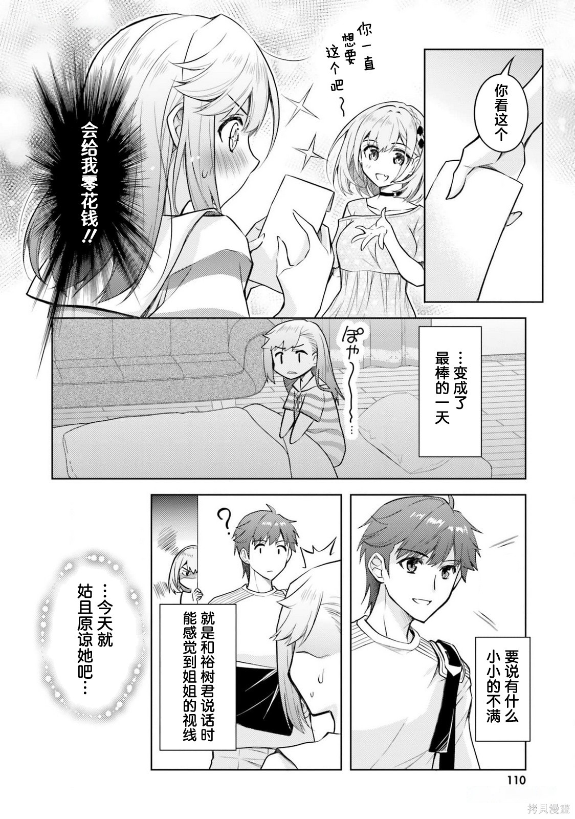 我的妻子似乎是个变态第16话在线观看 - 第6张