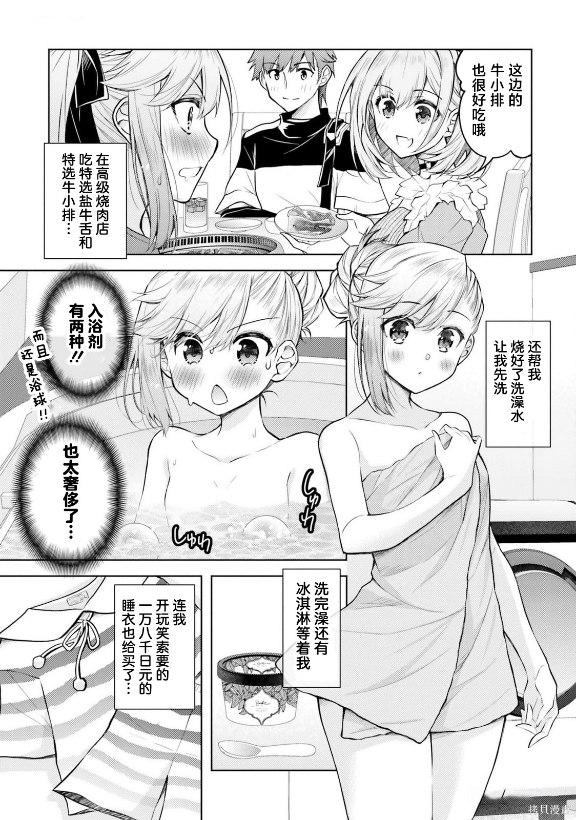 我的妻子似乎是个变态第16话在线观看 - 第5张